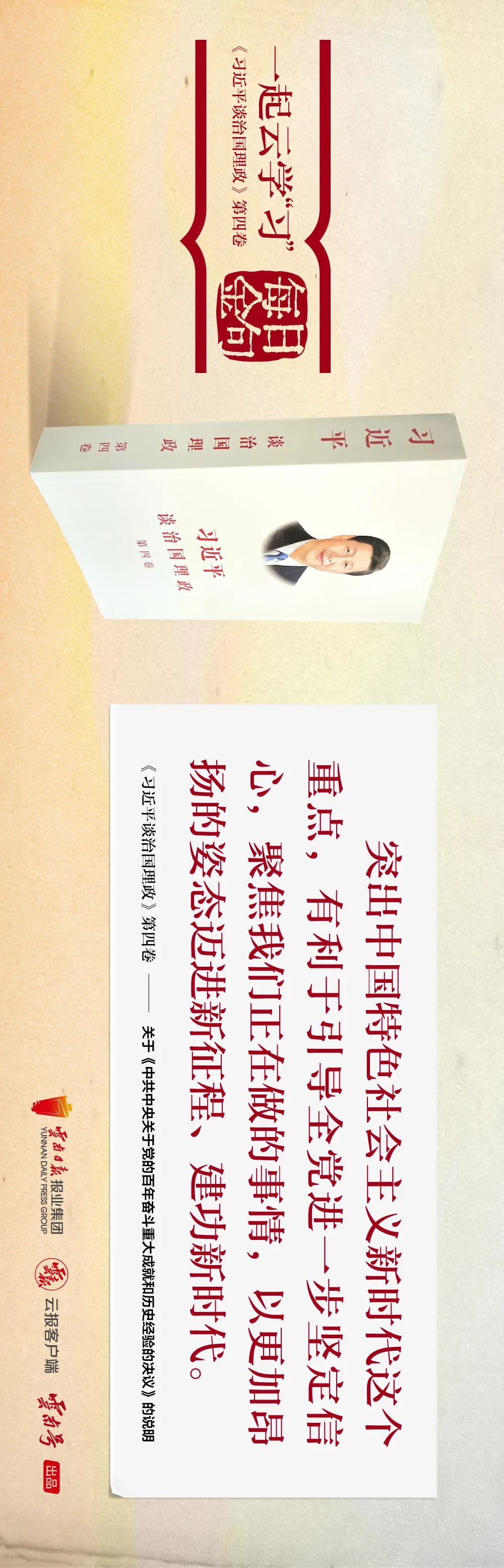 一起云学“习”丨学习《第四卷》 每天读金句（第二篇）