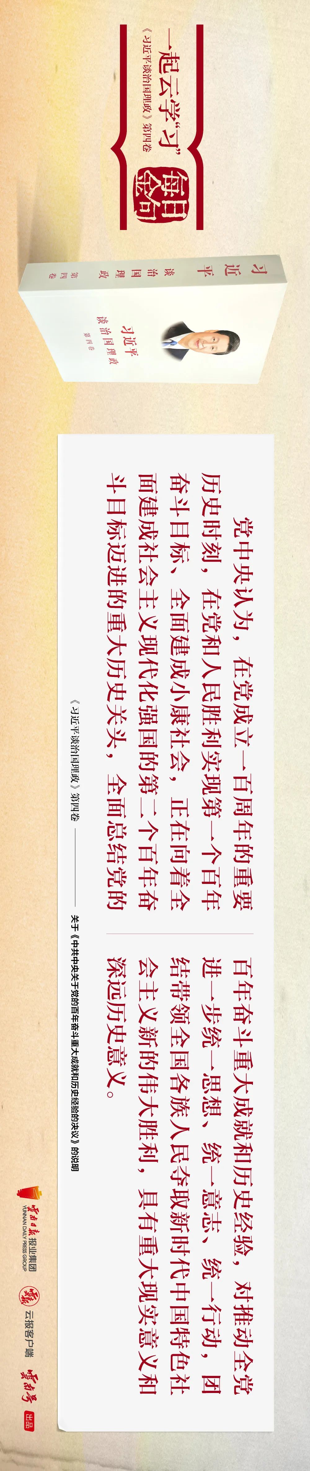 一起云学“习”丨学习《第四卷》 每天读金句（第二篇）