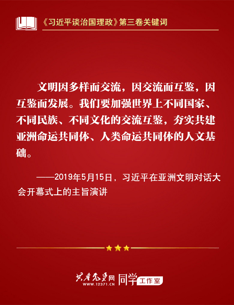 《习近平谈治国理政》第三卷关键词 | 人类命运共同体