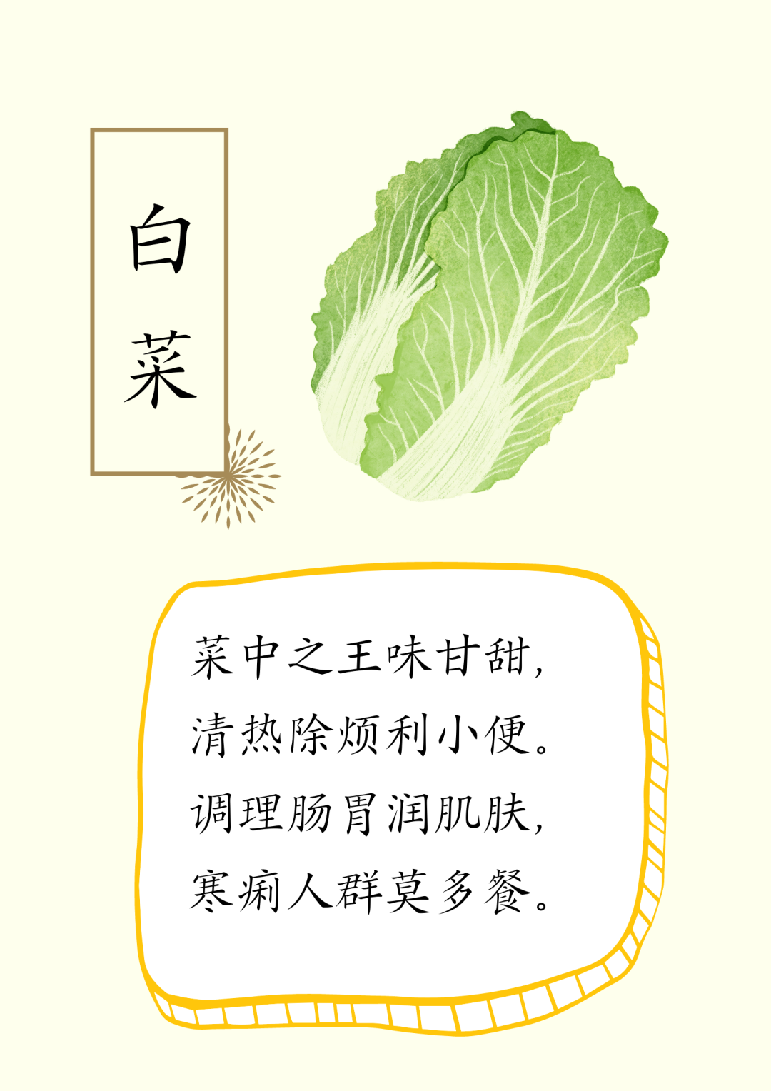 蔬菜食疗养生诗，建议收藏～