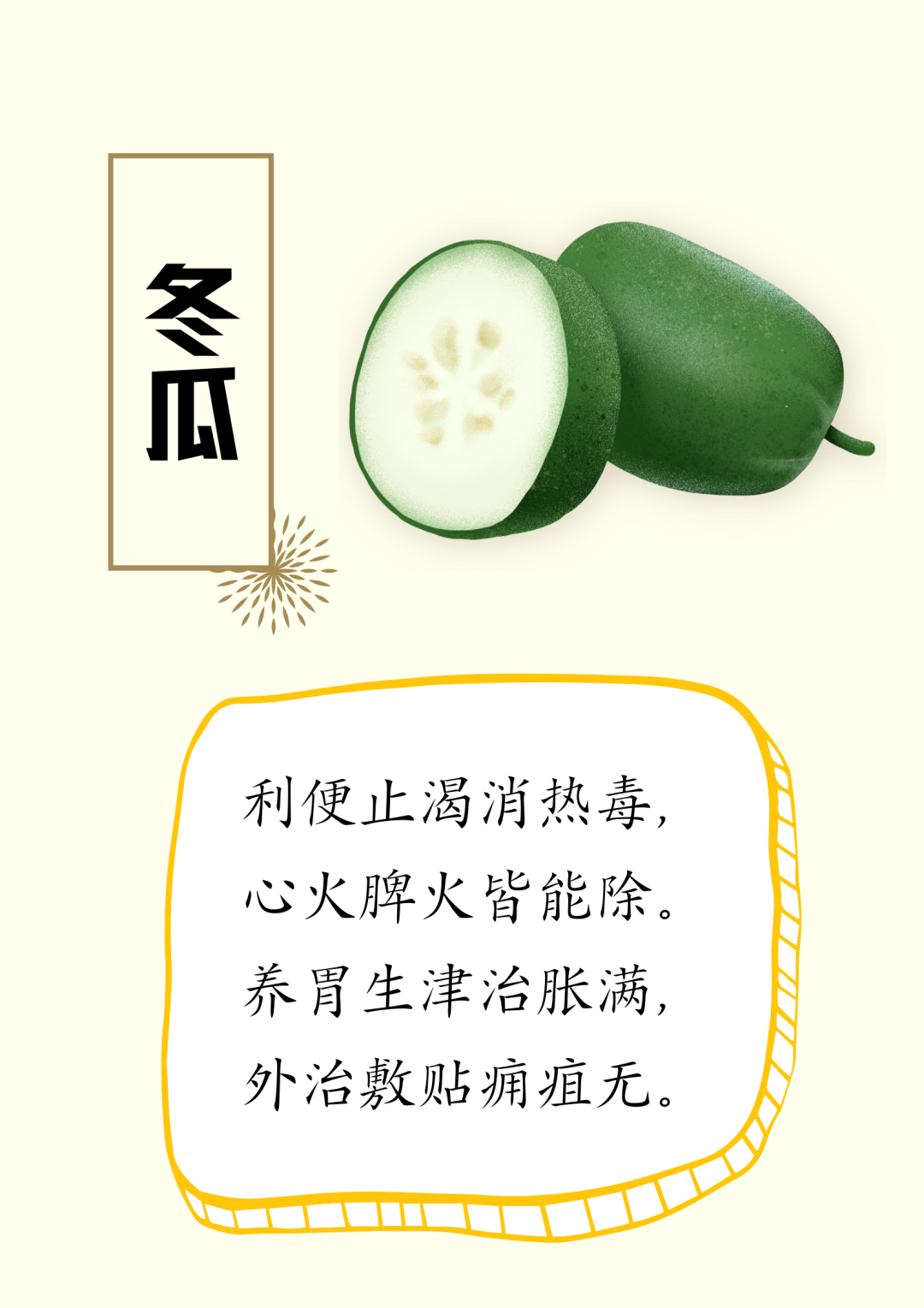 蔬菜食疗养生诗，建议收藏～
