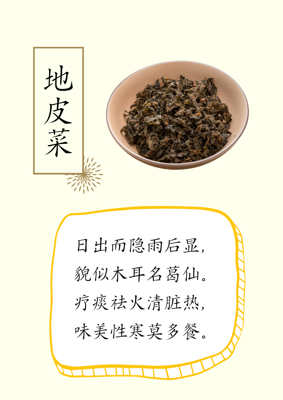 蔬菜食疗养生诗，建议收藏～