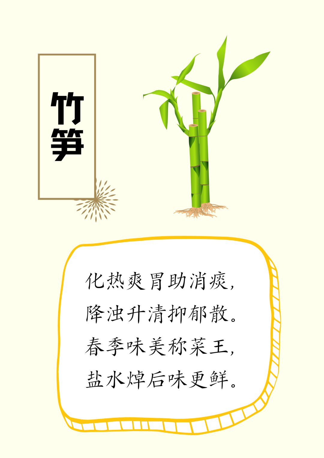 蔬菜食疗养生诗，建议收藏～