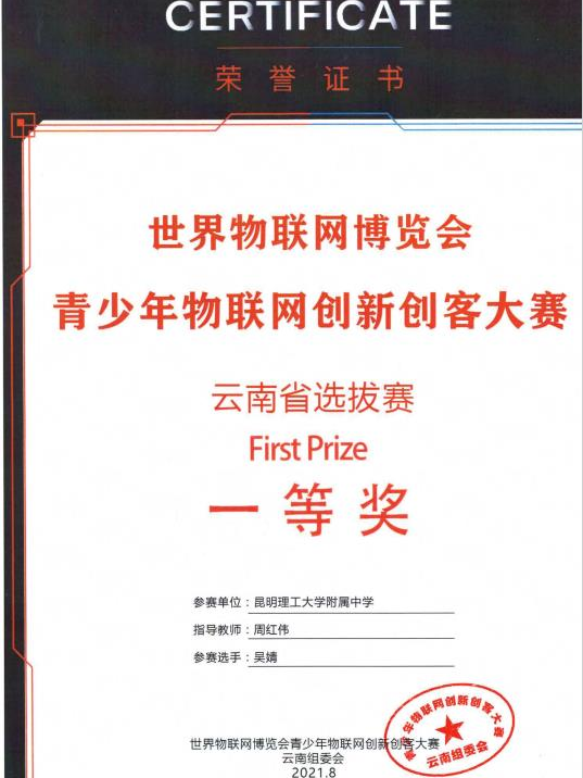 校园科技 | 昆明理工附中科技校园风采展示活动 校园科技 | 昆明理工附中科技校园风采展示活动