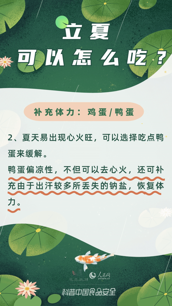 24节气讲知“食”系列 | 立夏至，稳稳迎夏还得这样吃