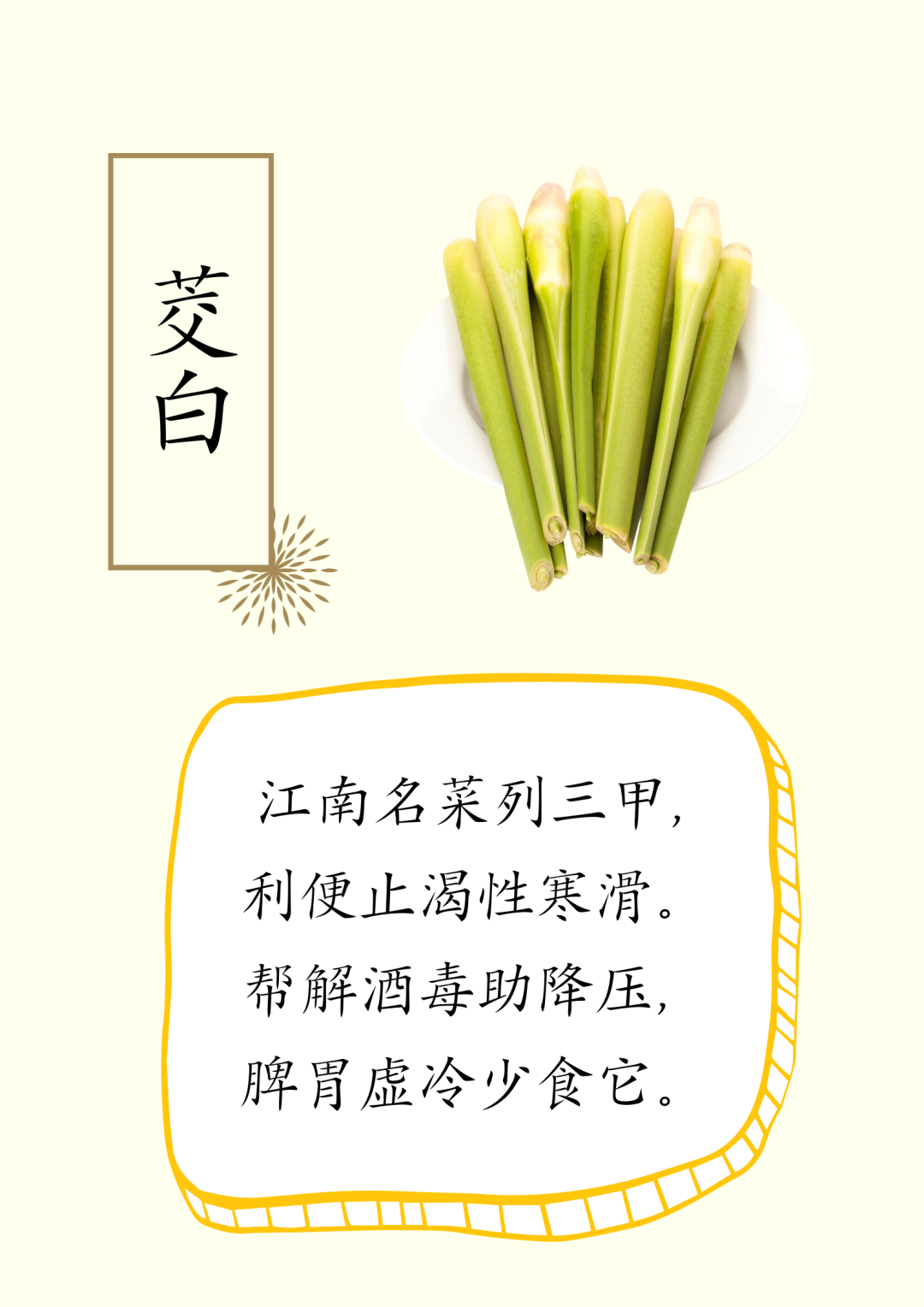 蔬菜食疗养生诗，建议收藏～
