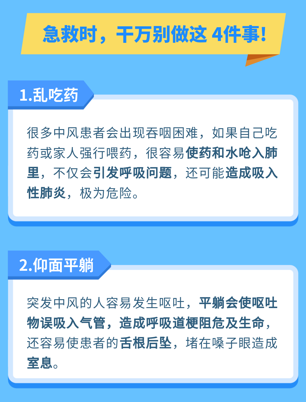 世界预防中风日｜中风早预防早发现，关键时候能救命！