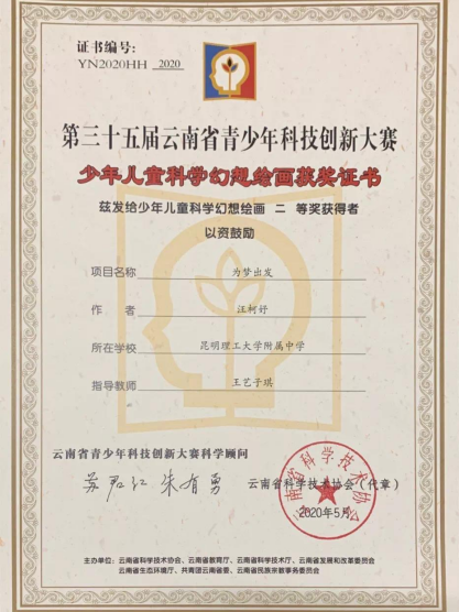 校园科技 | 昆明理工附中科技校园风采展示活动 校园科技 | 昆明理工附中科技校园风采展示活动