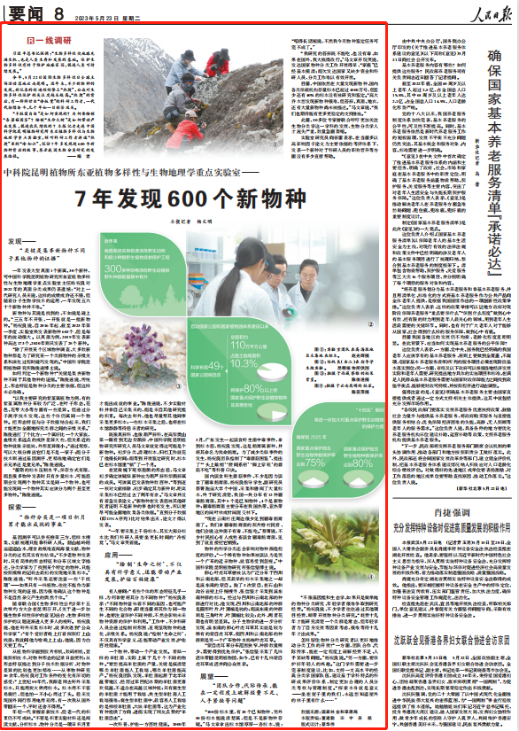 弘扬科学家精神 | 太酷啦！云南这个实验室7年发现600个新物种