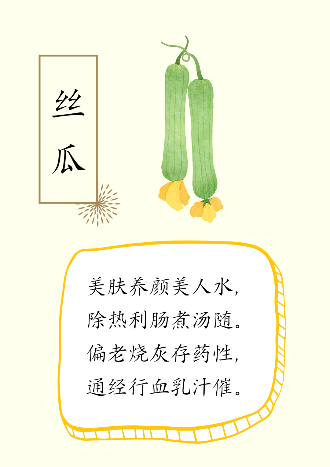 蔬菜食疗养生诗，建议收藏～