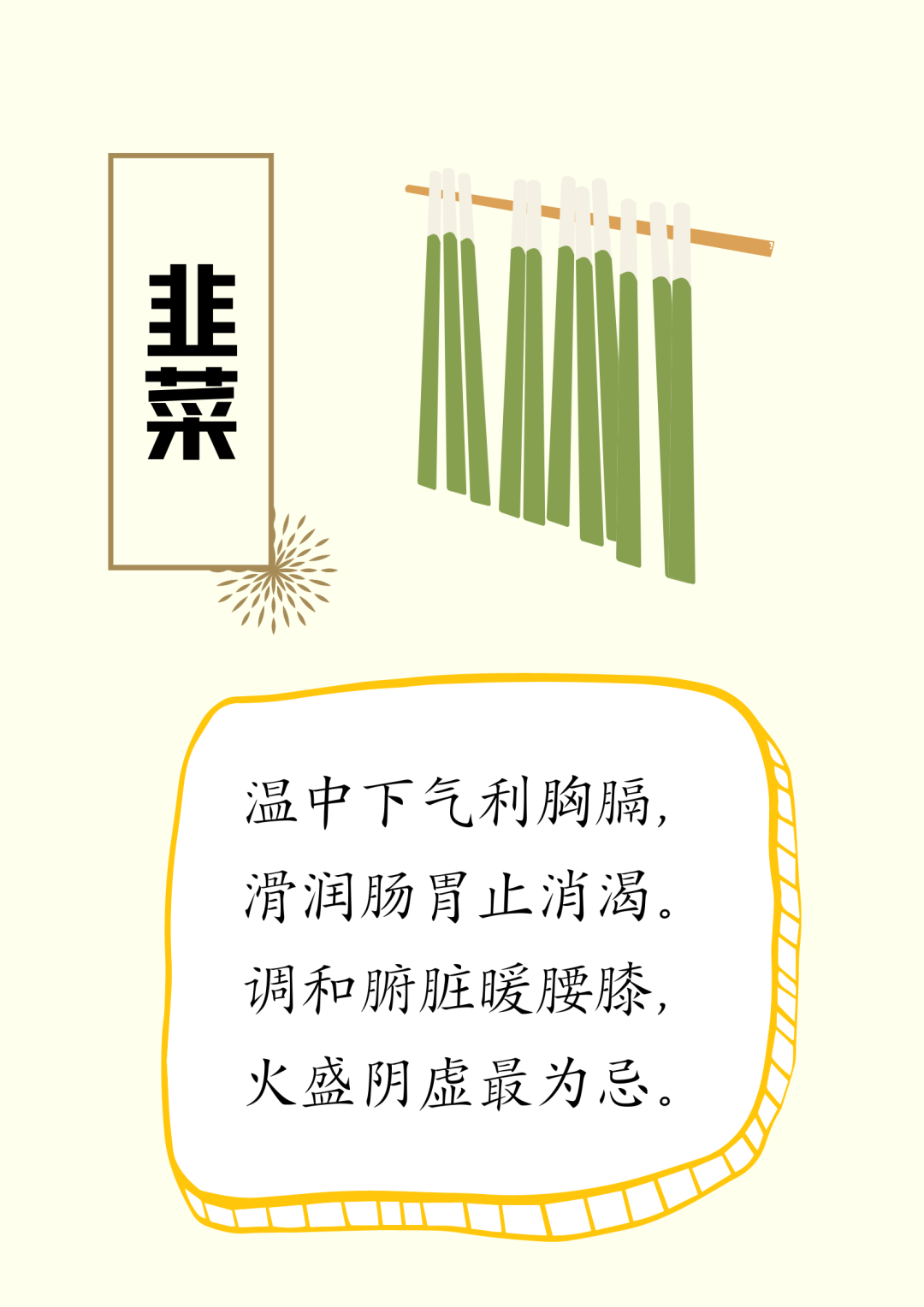 蔬菜食疗养生诗，建议收藏～