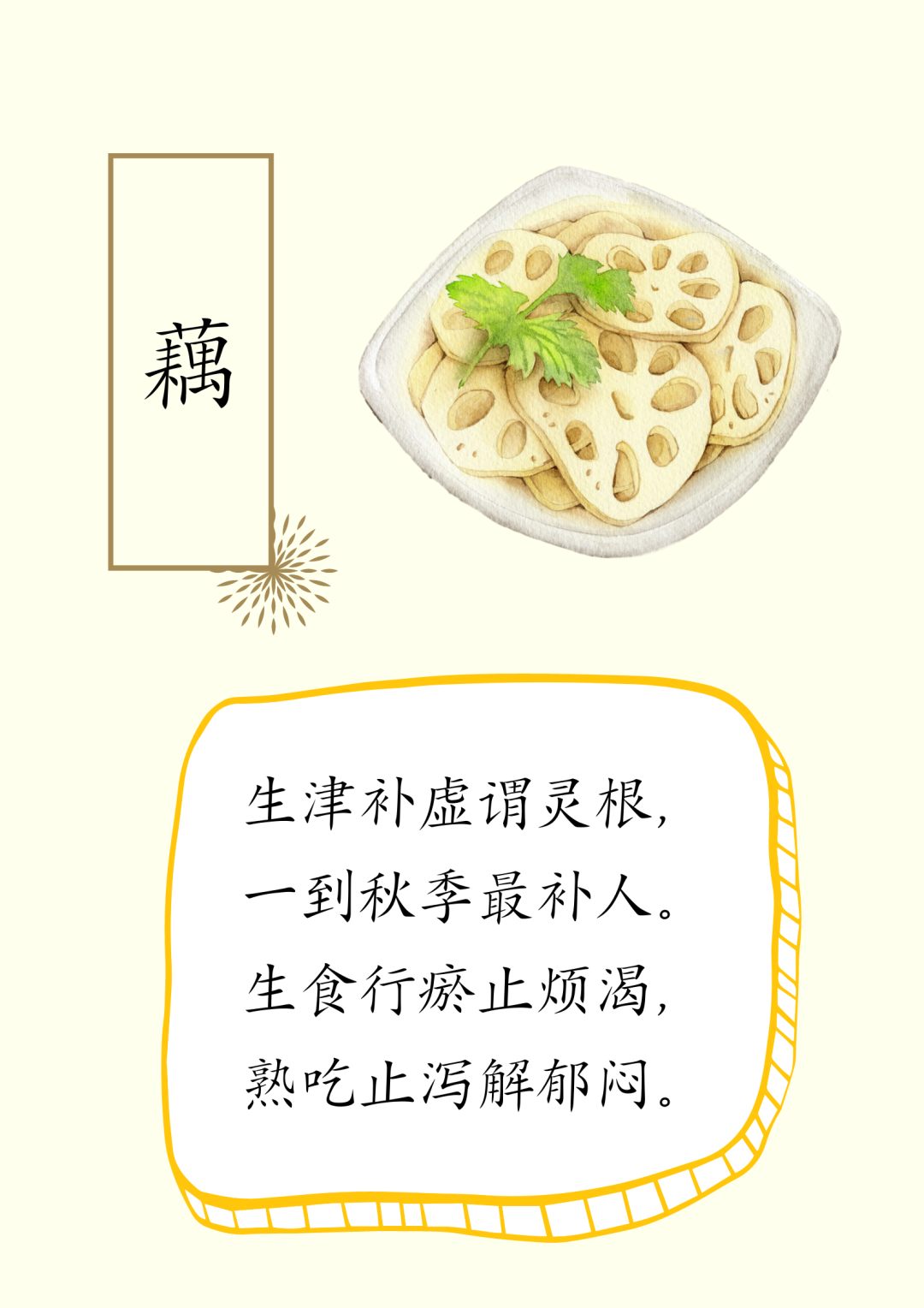 蔬菜食疗养生诗，建议收藏～