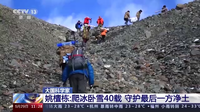 科学家精神 | 姚檀栋：爬冰卧雪40载 守护最后一方净土