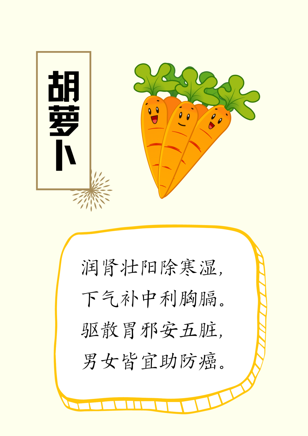 蔬菜食疗养生诗，建议收藏～