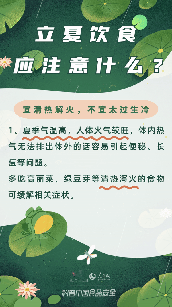 24节气讲知“食”系列 | 立夏至，稳稳迎夏还得这样吃