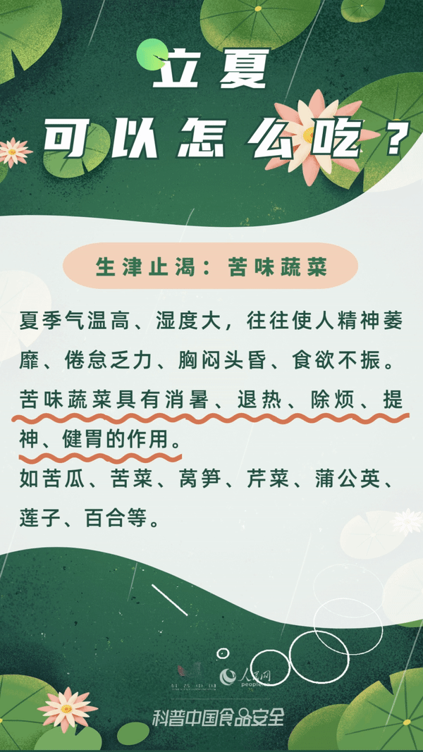 24节气讲知“食”系列 | 立夏至，稳稳迎夏还得这样吃