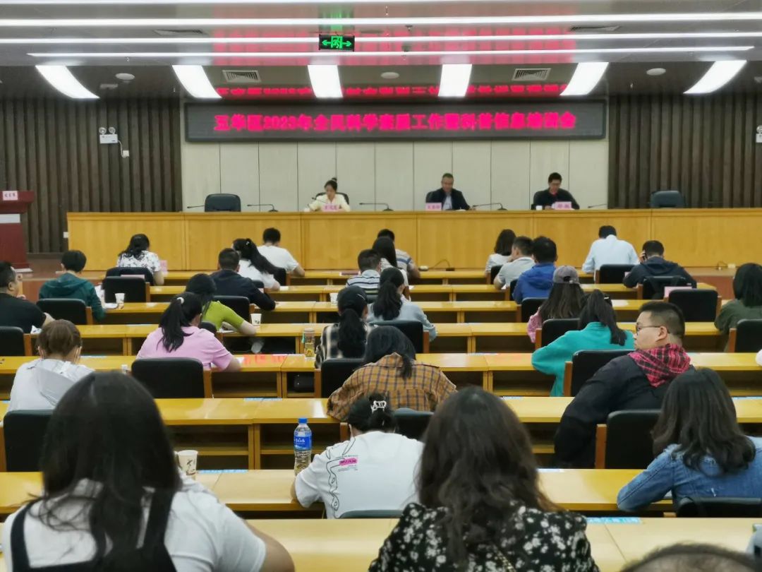 五华区召开2023年全民科学素质工作会