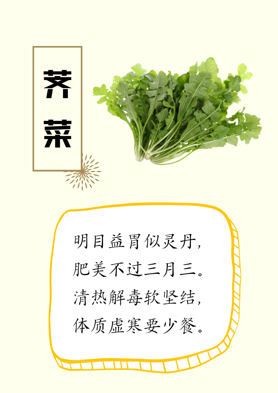 蔬菜食疗养生诗，建议收藏～