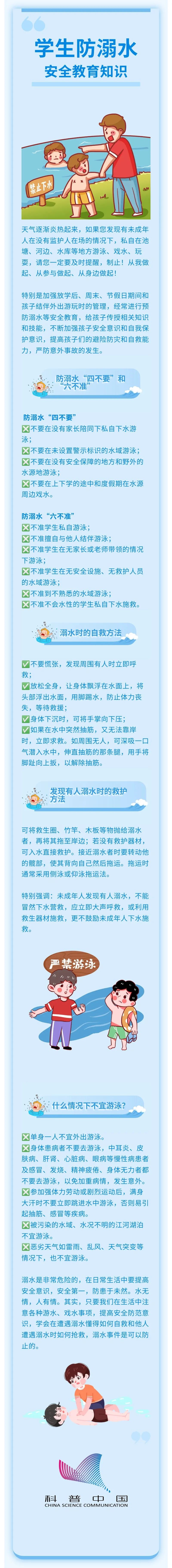 学生防溺水安全教育知识