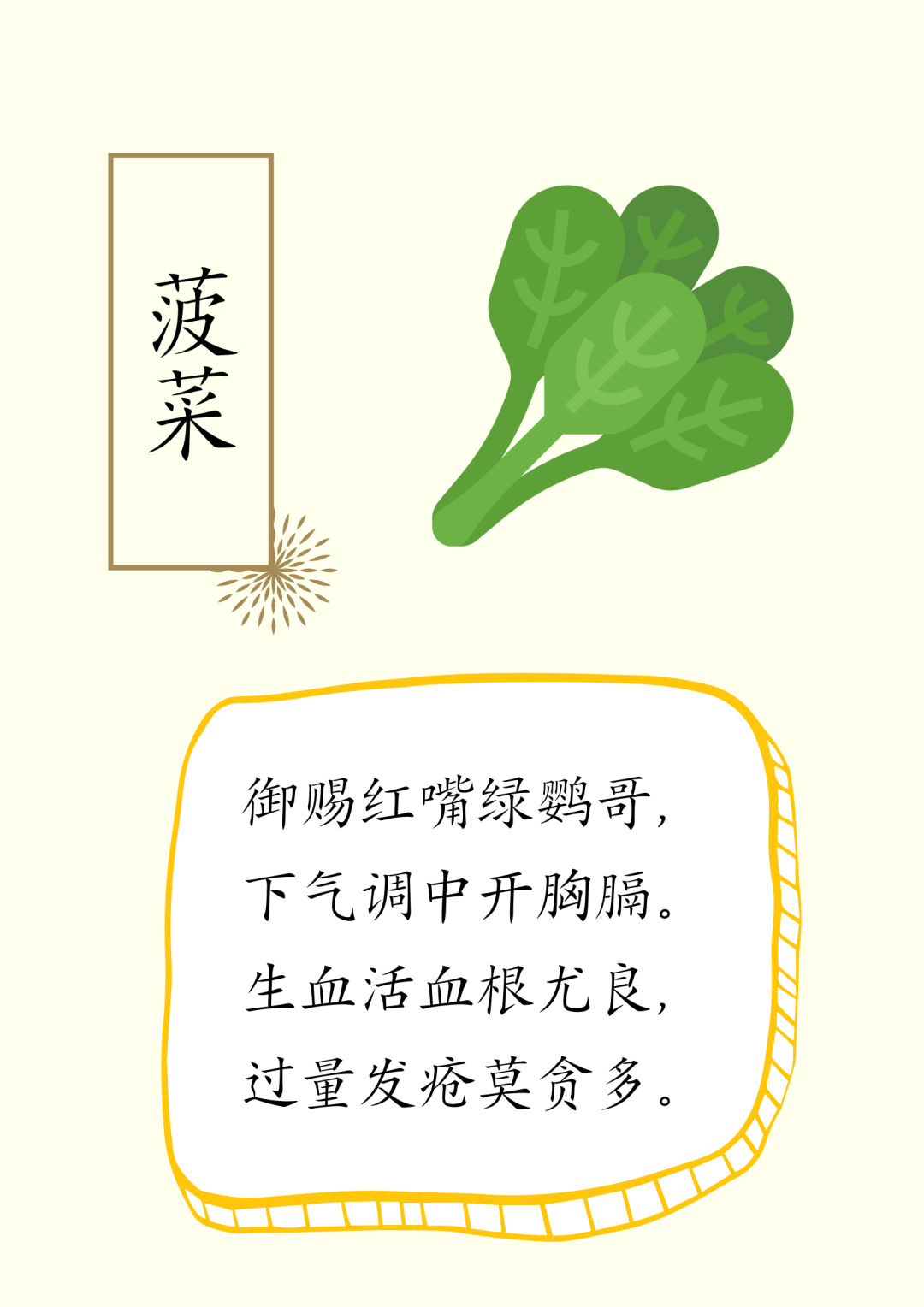 蔬菜食疗养生诗，建议收藏～