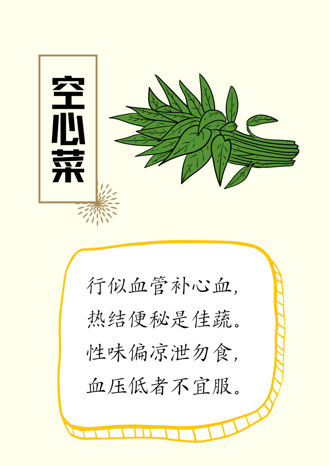 蔬菜食疗养生诗，建议收藏～