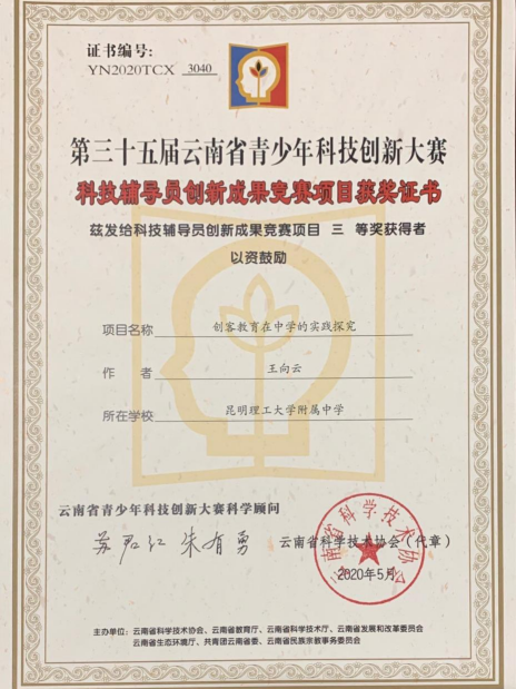 校园科技 | 昆明理工附中科技校园风采展示活动 校园科技 | 昆明理工附中科技校园风采展示活动