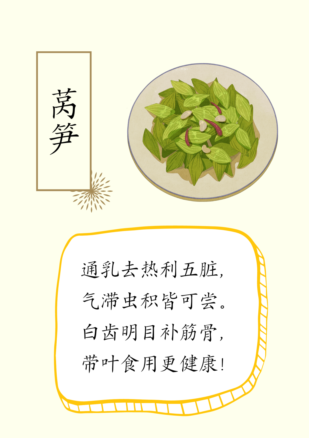 蔬菜食疗养生诗，建议收藏～