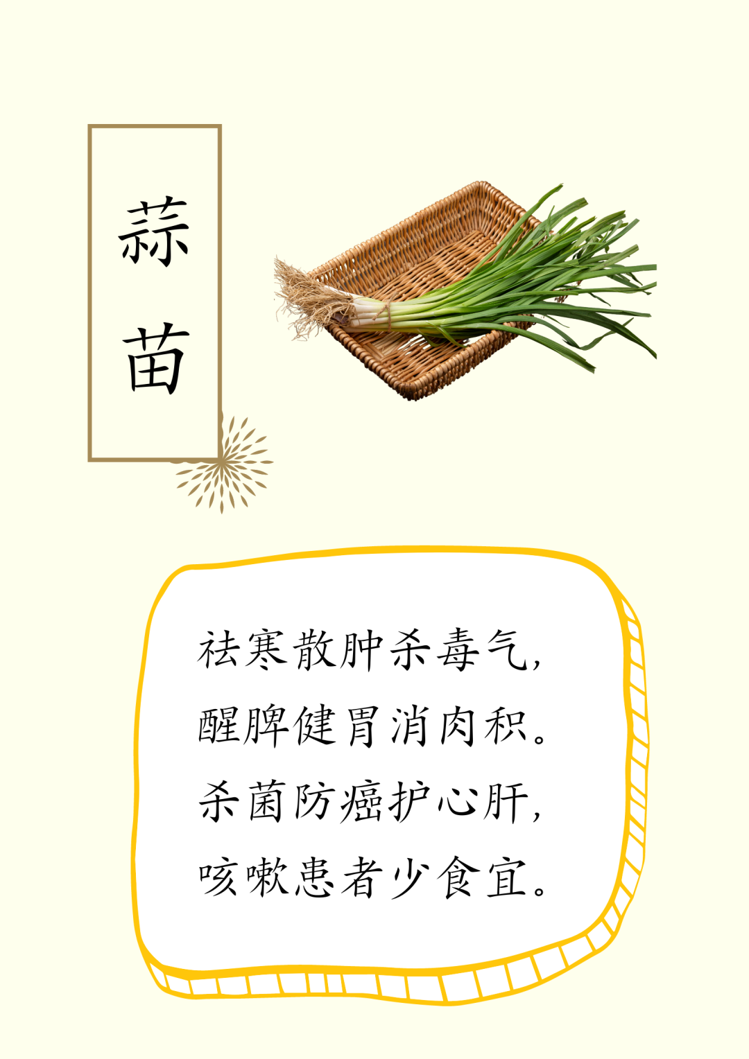 蔬菜食疗养生诗，建议收藏～