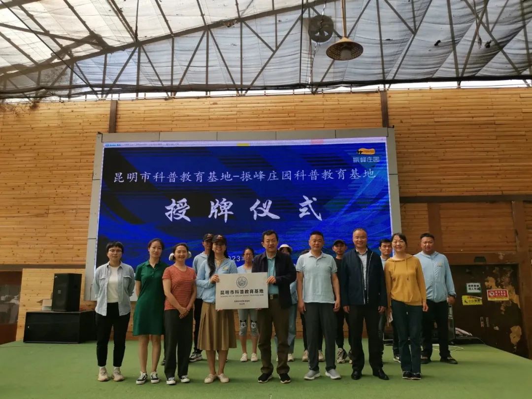 五华区新添市级科普教育基地 五华区新添市级科普教育基地