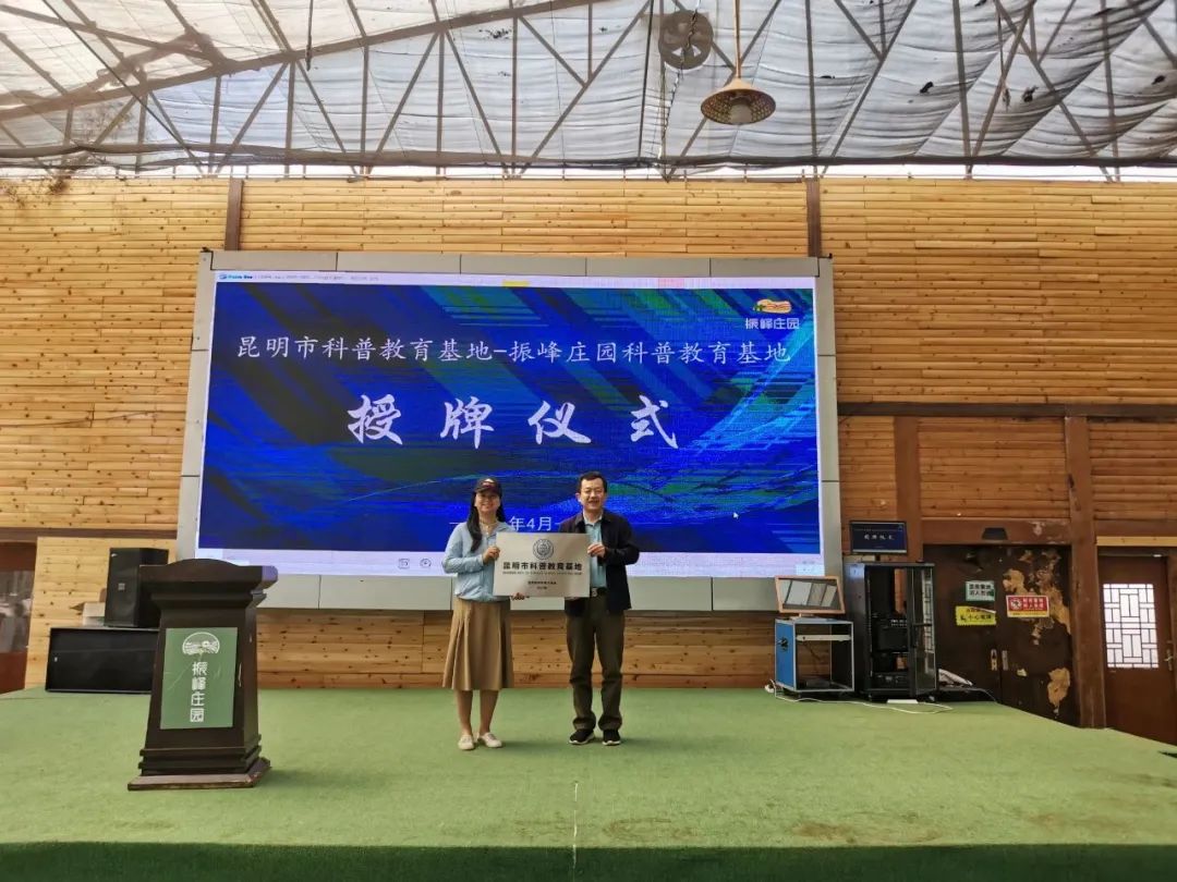 五华区新添市级科普教育基地 五华区新添市级科普教育基地