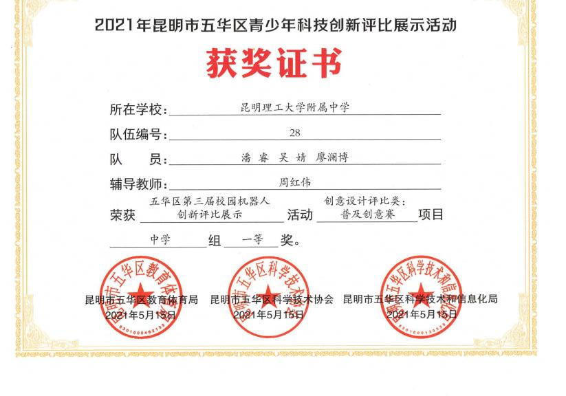 校园科技 | 昆明理工附中科技校园风采展示活动 校园科技 | 昆明理工附中科技校园风采展示活动