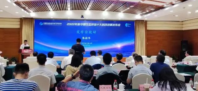 2022年度中国生态环境十大科技进展发布 2022年度中国生态环境十大科技进展发布