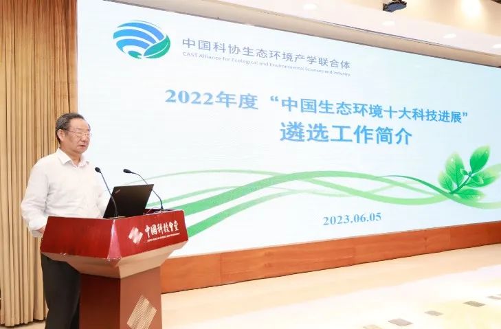 2022年度中国生态环境十大科技进展发布 2022年度中国生态环境十大科技进展发布