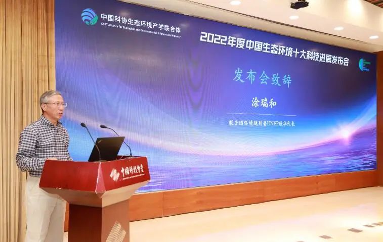 2022年度中国生态环境十大科技进展发布 2022年度中国生态环境十大科技进展发布