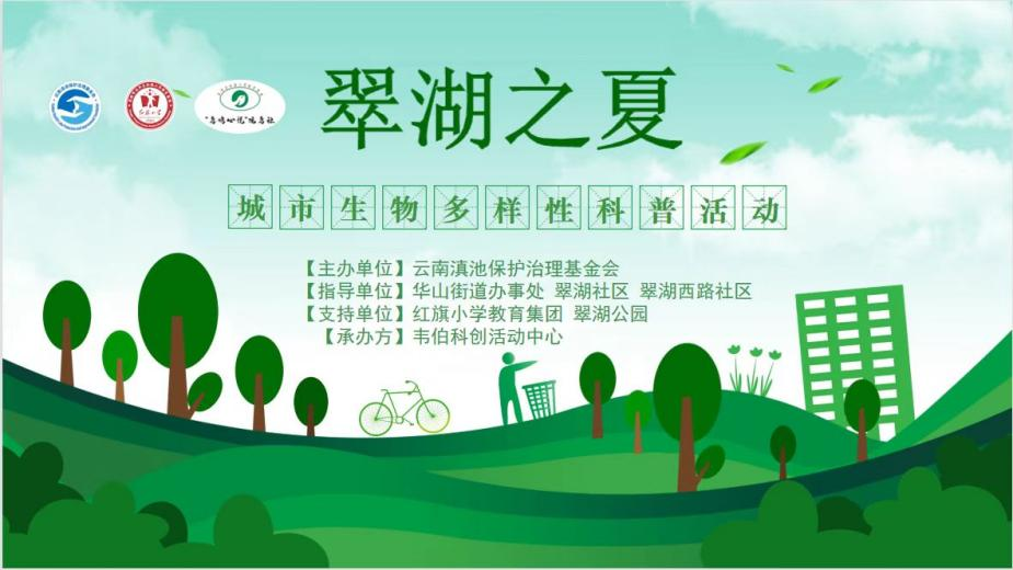红旗乐教树 | 端午小长假,科普我参与 红旗乐教树 | 端午小长假,科普我参与