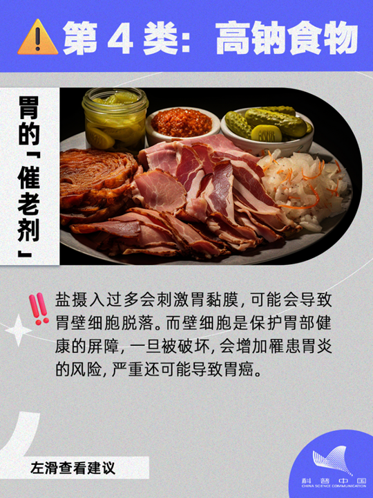 【健康科普】7种“催老剂”藏在日常食物中，尽量少碰！