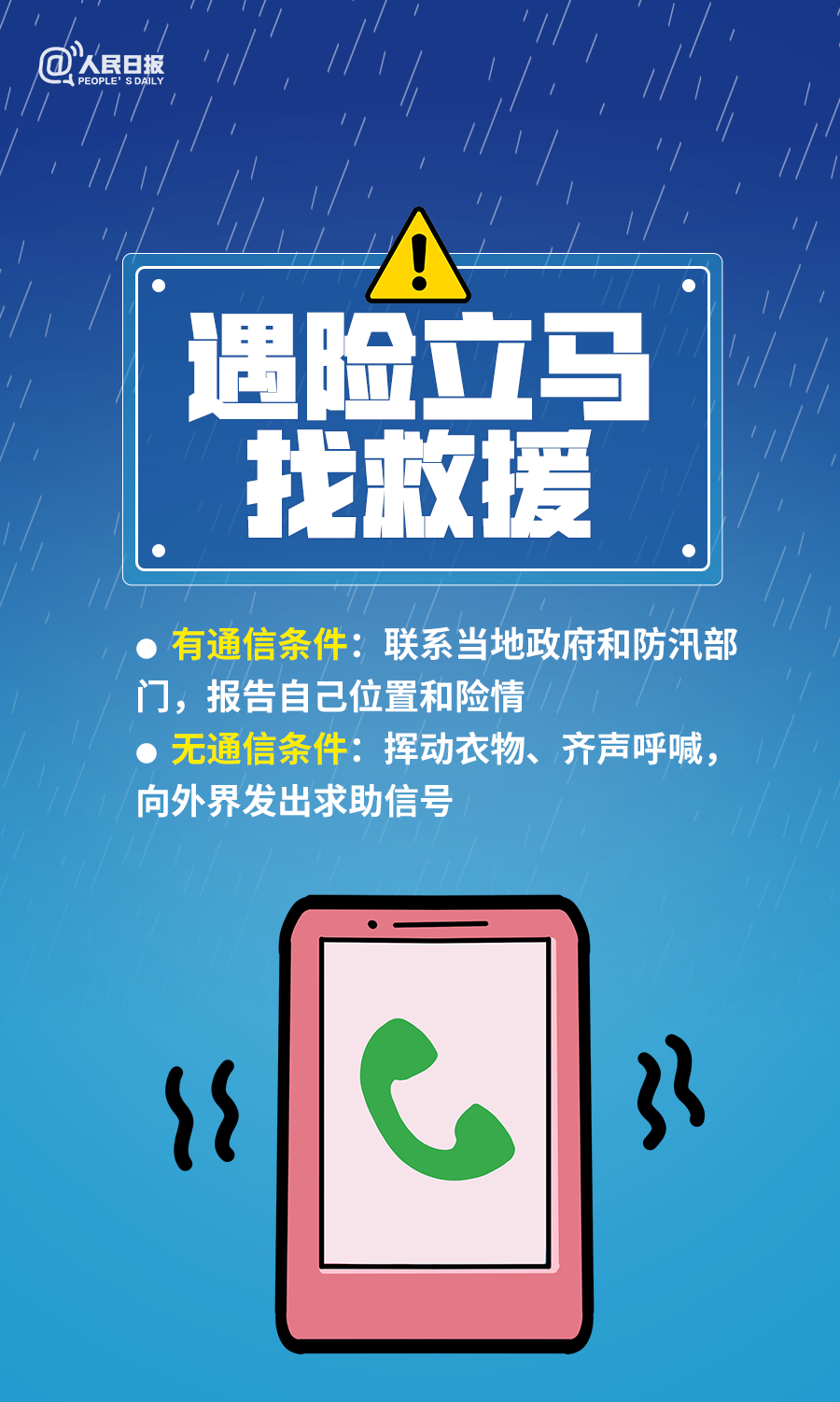 【知识图解】转存！暴雨天气10个安全指南，关键时刻能救命