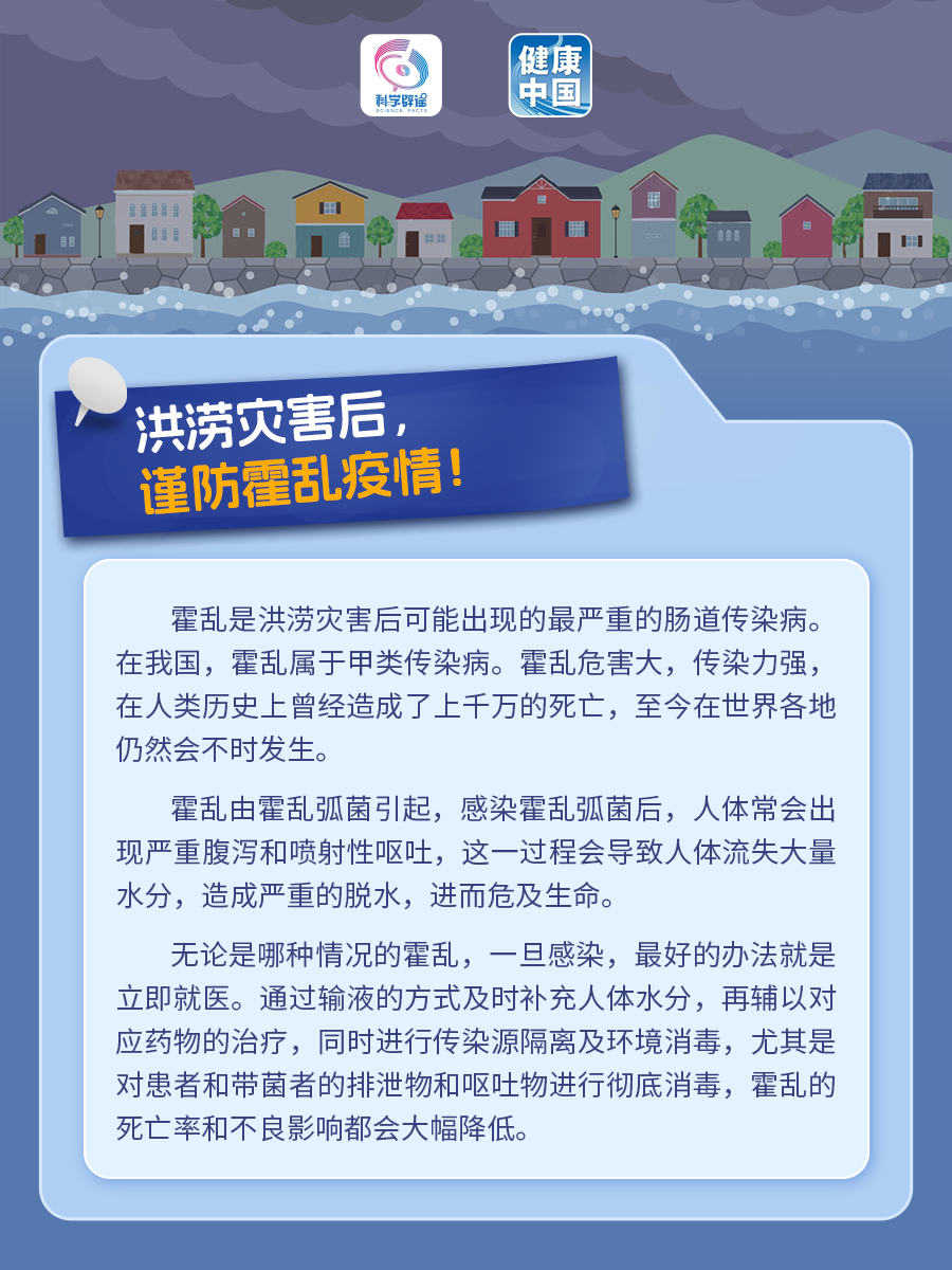 【科学辟谣】暴雨洪水过去了灾情就结束了？