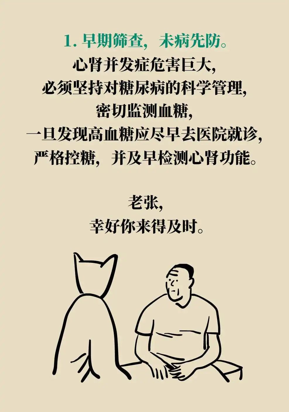 【健康图解】遇上“高糖”，警惕心肾“受伤”！
