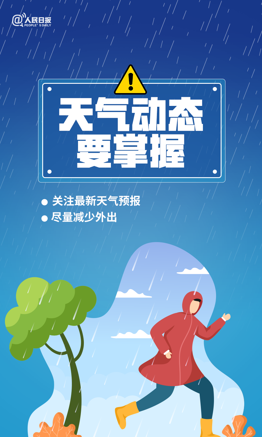 【知识图解】转存！暴雨天气10个安全指南，关键时刻能救命