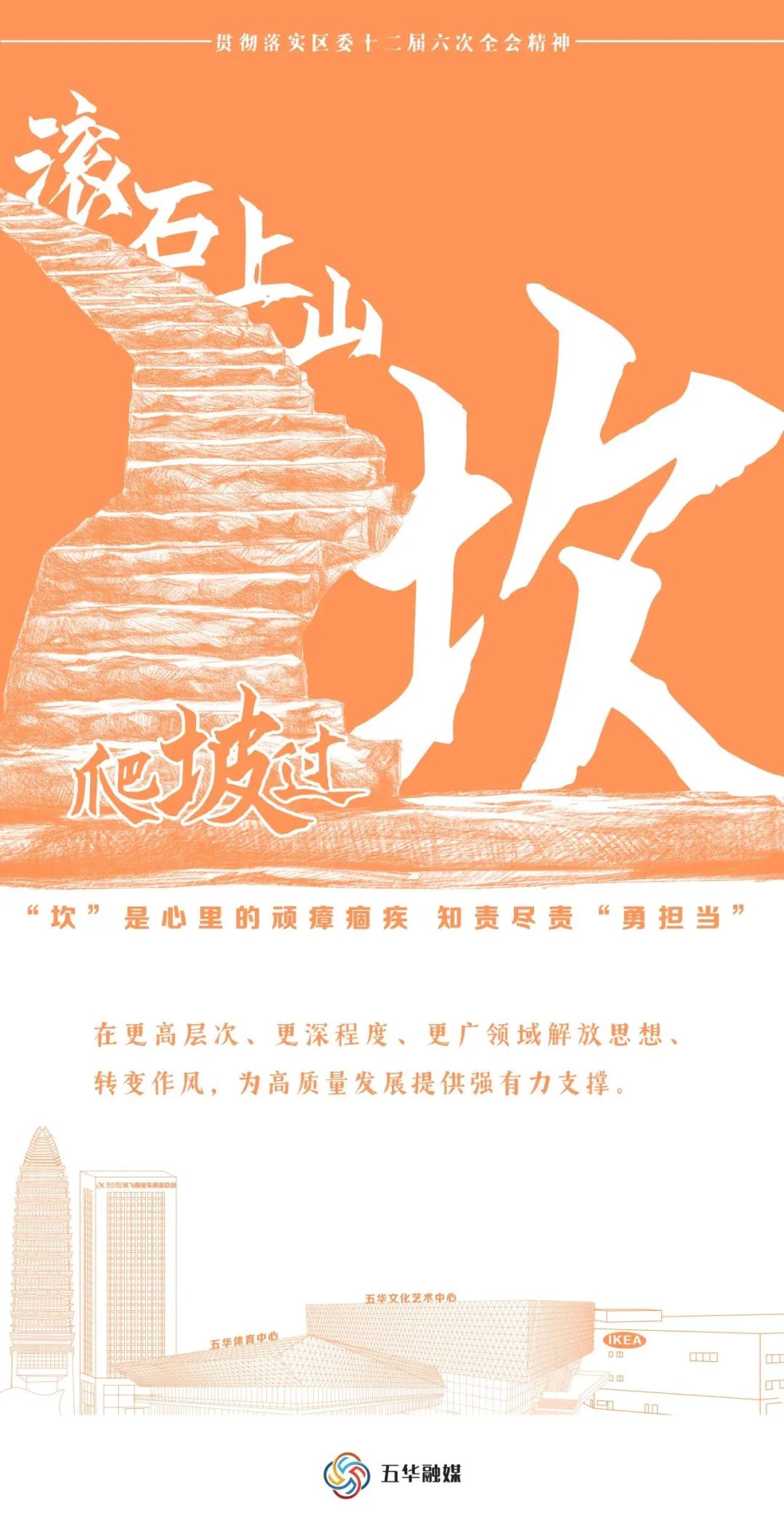 【高质量发展】干字当头 实字为要 , 海报带你看五华将如何“滚石上山爬坡过坎” 【高质量发展】干字当头 实字为要 , 海报带你看五华将如何“滚石上山爬坡过坎”