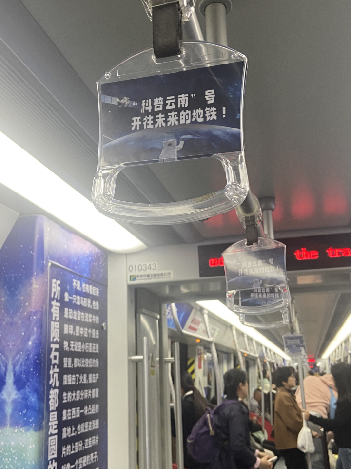【科普列车】“科普云南”号地铁列车更换主题再度发车