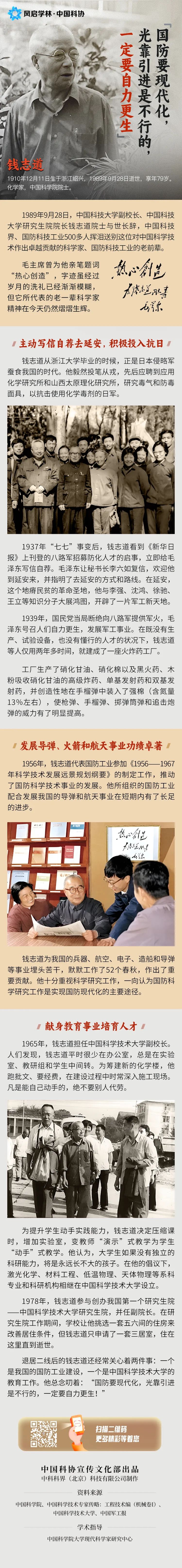 【科学家精神】国防要现代化，光靠引进是不行的，一定要自力更生——钱志道