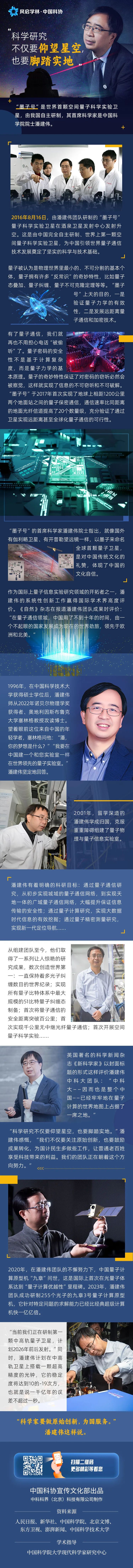 【科学家精神】科学研究不仅要仰望星空，也要脚踏实地——潘建伟