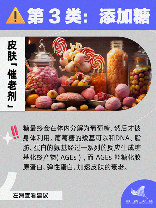 【健康科普】7种“催老剂”藏在日常食物中，尽量少碰！