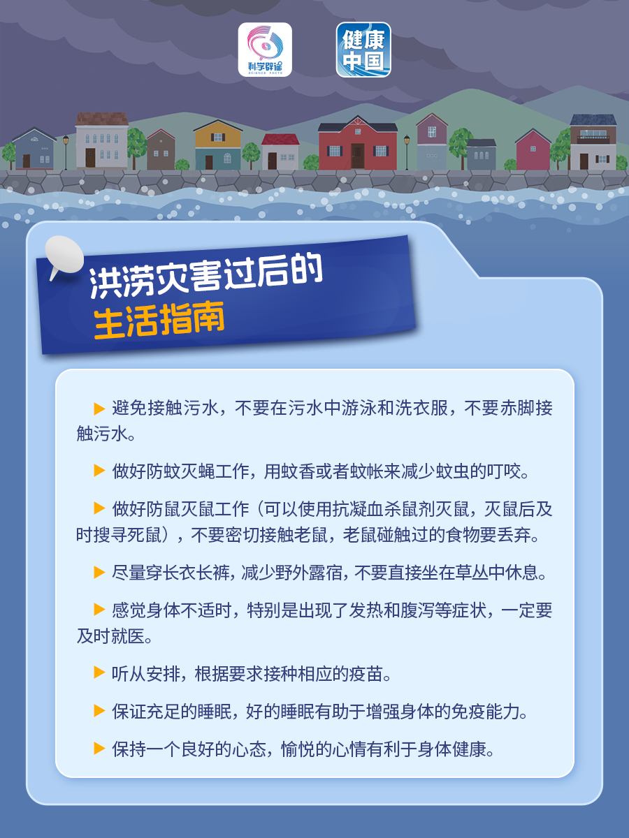 【科学辟谣】暴雨洪水过去了灾情就结束了？