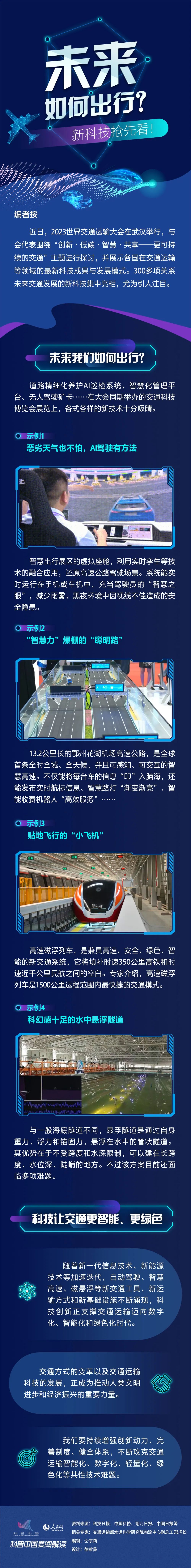 科普图解丨未来如何出行？新科技抢先看！