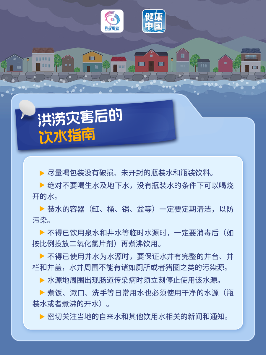【科学辟谣】暴雨洪水过去了灾情就结束了？