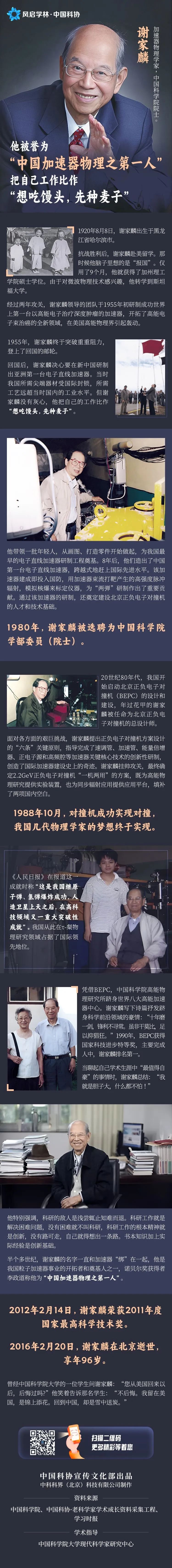 【科学家精神】想吃馒头，先种麦子！他被誉为中国加速器物理之第一人——谢家麟