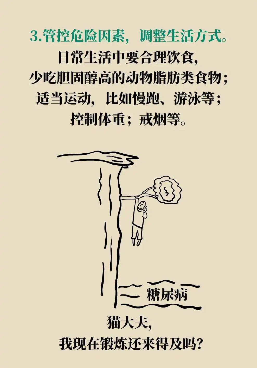 【健康图解】遇上“高糖”，警惕心肾“受伤”！
